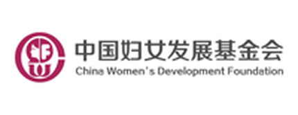 Logo of the China Women’s Development Foundation, featuring stylized text in Chinese and English.